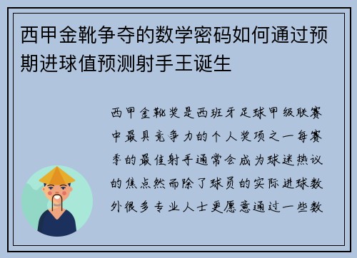 西甲金靴争夺的数学密码如何通过预期进球值预测射手王诞生