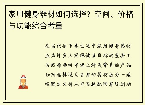 家用健身器材如何选择？空间、价格与功能综合考量
