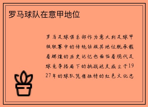 罗马球队在意甲地位
