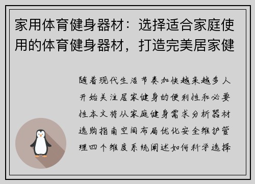 家用体育健身器材：选择适合家庭使用的体育健身器材，打造完美居家健身空间
