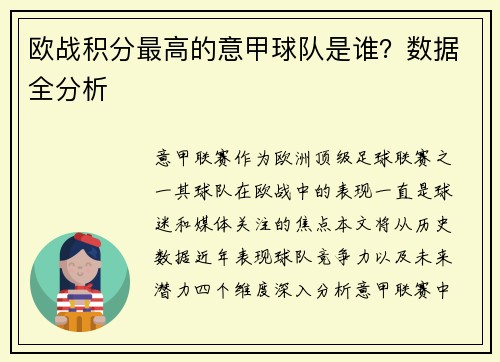 欧战积分最高的意甲球队是谁？数据全分析