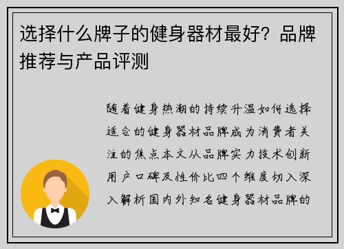 选择什么牌子的健身器材最好？品牌推荐与产品评测