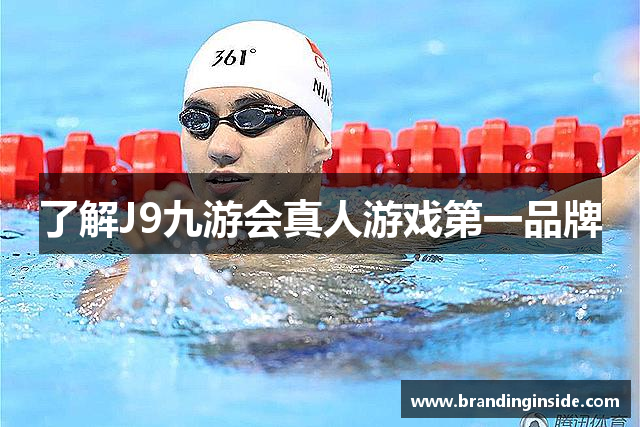 了解J9九游会真人游戏第一品牌
